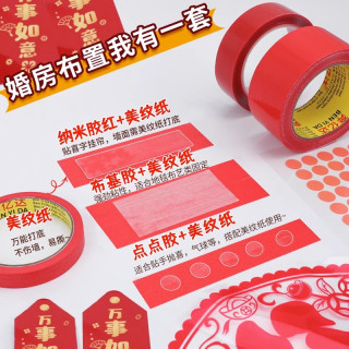 奔亿达 婚房布置无痕胶不伤墙透明高粘度强力固定气球婚庆贴喜字胶