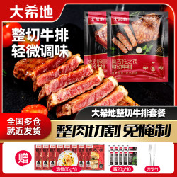 大希地 整切牛排莫吉托牛排130g*7+西冷130g*3调味牛肉牛扒免腌制