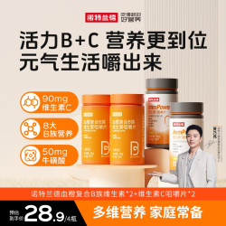 诺特兰德 血橙复合B族维生素咀嚼片套餐维生素C高能感