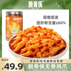 脱骨侠 蒜香酸辣/川香红油无骨鸡爪1000g鸡肉去骨凤爪