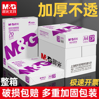 晨光 整箱4包/晨光A4打印纸批发整箱光滑试卷办公用纸批发厂家直销复印