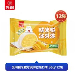 光明 35克香草口味 芒果口味糯米糍冰淇淋糯叽叽雪糕冰淇淋批发