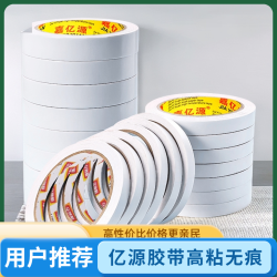 嘉亿源 亿源双面高粘度强力不留痕儿童专用两面双面胶棉纸宽美缝贴纸胶带