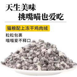 猫粮天然鸡肉绒拌粮猫咪卵磷脂营养成猫幼猫通用鲜肉猫粮雪花粮