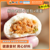 御小笼 嵊州老面鲜肉小笼包800g*2包送烧麦鲜肉包早餐方便美食包子