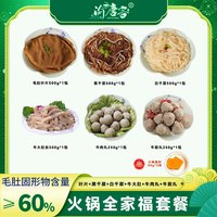 毛肚牛肚丝鸭肠火锅宽粉火锅底料  顺丰配送 固形物含量≥60%