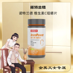 诺特兰德 活力复合维生素c咀嚼片vbvc维c 60粒/瓶