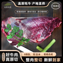 青藏高原牦牛肉散养清真新鲜牛肉生牛肉生鲜原切新鲜发货