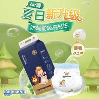 嘟嘟侠 皇室新生儿超薄柔软防漏母婴纸尿裤亲肤瞬吸干爽透气拉拉裤