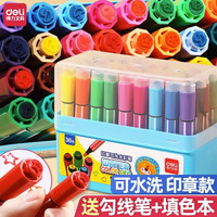 得力 印章水彩笔儿童画画彩画笔可水洗绘画颜色宝宝水笔不透色