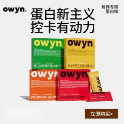 owyn欧玟黑巧抹茶白巧甜橙高纤蛋白棒健身省钱风高蛋白口味