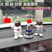 太空人汽车摆件车载太阳能创意宇航员装饰汽车内饰用品精致简约