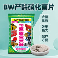 BW产酶硝化菌片 含菌量高 快速去除氨氮亚硝酸盐澄清水质