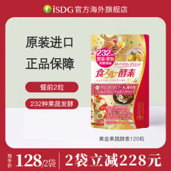 ISDG黄金酵素232种果蔬酵素日本原装进口栗子涩皮小丸子120粒/袋