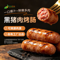 巴夫巴夫 爆汁原味猪肉烤肠400g*3盒（每盒8根）