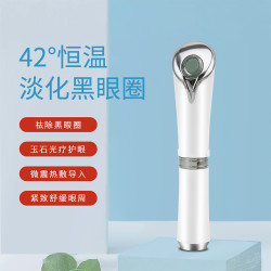 玉透离子眼部家用按摩仪 电动护理提亮通用便携美容仪