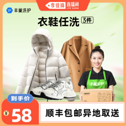 丰巢洗护 洗衣鞋3件/羽绒服被子水洗干洗上门取件