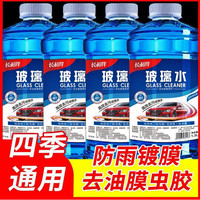强力去污玻璃水汽车专用雨刮水厂家直销大瓶去油除虫胶