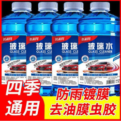 强力去污玻璃水汽车专用雨刮水厂家直销大瓶去油除虫胶