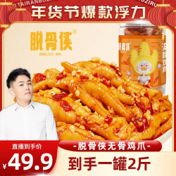 脱骨侠 酸辣无骨鸡爪1000g/罐鸡肉去骨凤爪解馋小零食 Y