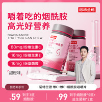 诺特兰德 维生素CE烟酰胺光感在线甜橙口味熬夜晚睡烟酸vb族b1 XWZ