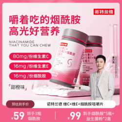 诺特兰德 维生素CE烟酰胺光感在线甜橙口味熬夜晚睡烟酸vb族b1 XWZ