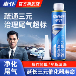 车仆 三元催化器清洗 治理尾气超标爱车轻松