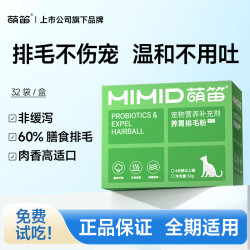 萌笛 养胃排毛粉猫用化毛膏化毛球猫咪专用排毛球化毛粉吐毛球