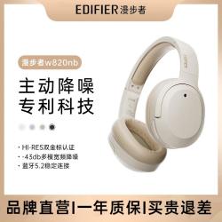 漫步者 W820NB双金标无线头戴式主动降噪蓝牙耳机游戏运动音乐等