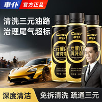 车仆 黑金三元催化清洗剂节油清洁 发动机喷油嘴内部除积碳免拆