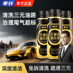 车仆 黑金三元催化清洗剂节油清洁 发动机喷油嘴内部除积碳免拆
