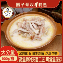 厨子哥 正宗胡椒猪肚鸡900克*2碗装加热即食免洗免切懒人菜