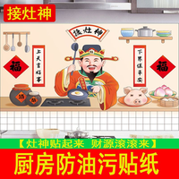 康润平全域接灶神厨房防油贴纸自粘防水耐高温灶台墙贴隔热福利