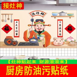康润平全域接灶神厨房防油贴纸自粘防水耐高温灶台墙贴隔热福利
