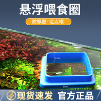 喂食圈投食鱼食鱼缸大型大号悬浮力漂浮神器金鱼乌龟防飘散亚克力