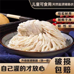 猪肠衣天然盐渍肠衣灌香肠腊肠自制烤肠台湾肠火腿