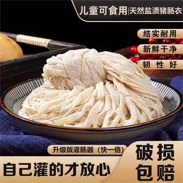 猪肠衣天然盐渍肠衣灌香肠腊肠自制烤肠台湾肠火腿