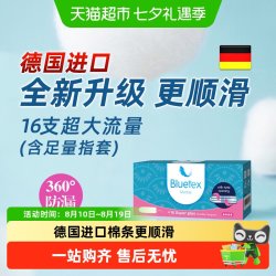 蓝宝丝 德国进口卫生棉条指入式超大流量内置卫生巾塞入式