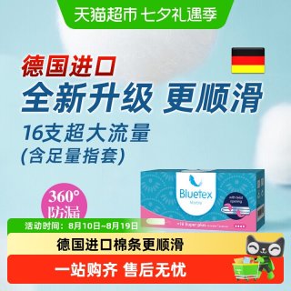 88VIP：蓝宝丝 德国进口卫生棉条指入式超大流量内置卫生巾塞入式