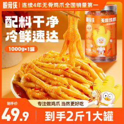 脱骨侠 酸辣无骨鸡爪1000g网红去骨凤爪解馋零食小吃推荐  T
