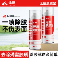 汽车除胶剂粘胶去除剂去胶剂车用不干胶清洗剂多功能强力清除剂