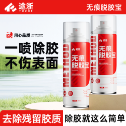 汽车除胶剂粘胶去除剂去胶剂车用不干胶清洗剂多功能强力清除剂