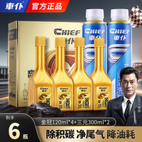 车仆 养护套装 金冠燃油宝三元催化清洗剂养护王炸添加剂