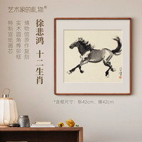 徐悲鸿《十二生肖》框画 中式书房装饰画 原作超清复刻 实木圆角框