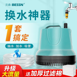 Bessn 鱼缸换水神器电动抽水泵潜水泵小鱼缸专用自动吸便清洁工具