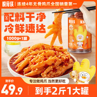脱骨侠 鸡肉酸辣无骨鸡爪1000g凤爪解馋零食小吃 Y