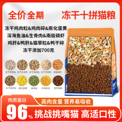 冻干猫粮一口冻干一口粮蓝猫银渐层英短成猫幼猫通用全价营养猫粮