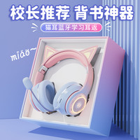 圆梦贝贝 61儿童节礼物送孩子生日6-12岁女儿学生蓝牙学习耳机耳返背书神器