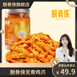 脱骨侠 酸辣甜无骨鸡爪1000g/罐鸡肉凤爪解馋小零食 Y