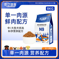 犹它部落 狗粮N9鲜肉狗粮全价粮全阶段增肌狗狗通用添加试吃装